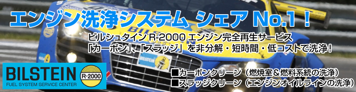 ビルシュタイン（BILSTEIN）