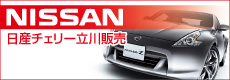 日産チェリー立川販売